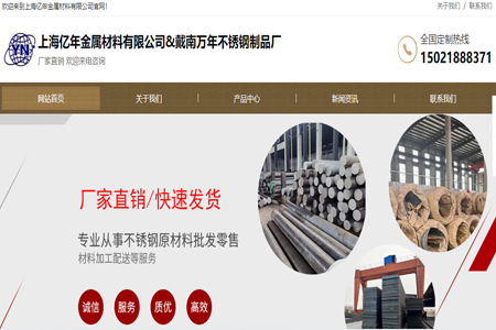 上海亿年金属材料有限公司
